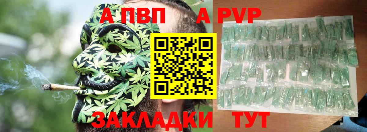закладка  Вход с VPN  APVP СК КРИС  А ПВП VHQ  Сатка  А ПВП мука 