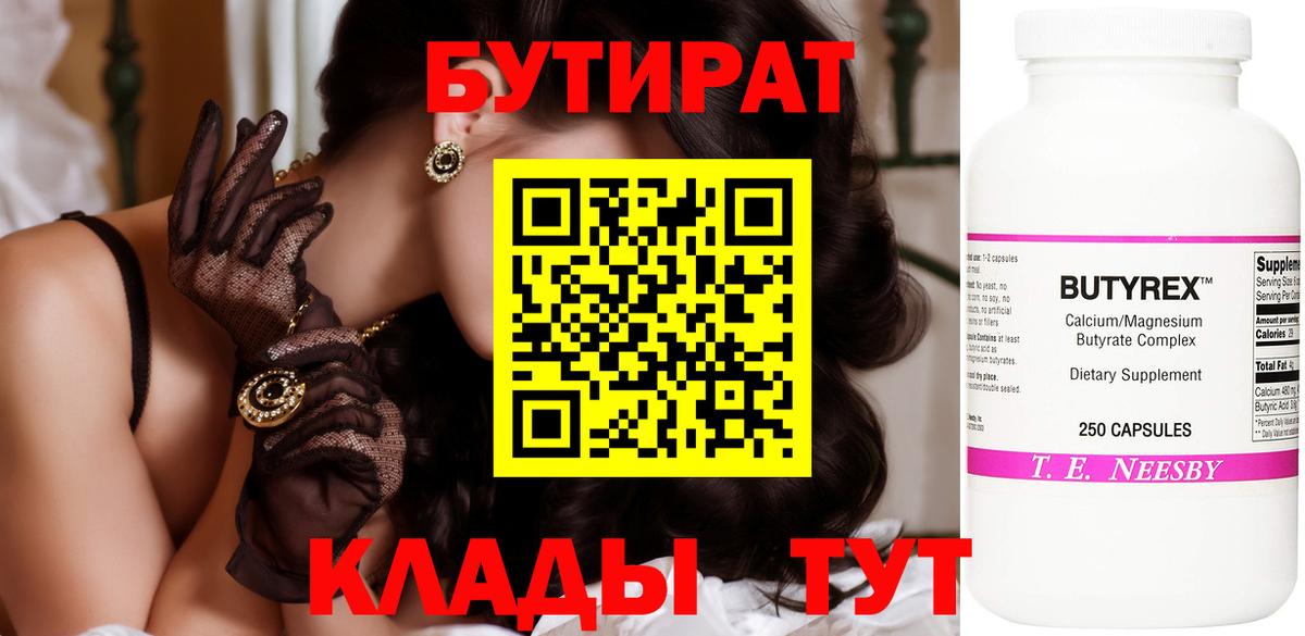 Сатка  Бутират буратино  БУТИРАТ  Вход с VPN 