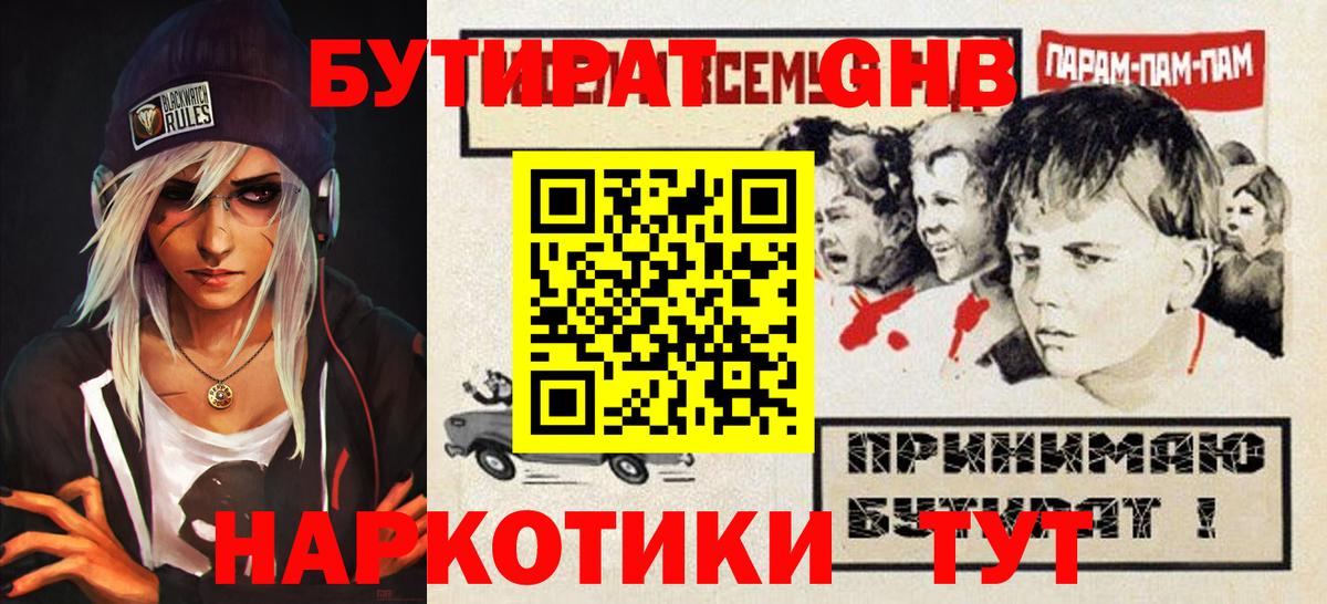 Бутират оксибутират Сатка