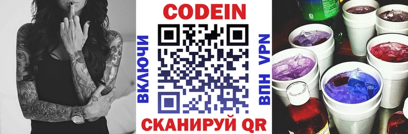 Кодеиновый сироп Lean напиток Lean (лин)  Сатка 