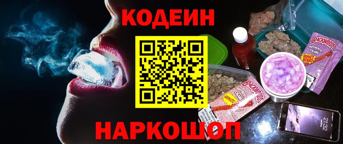 Кодеин напиток Lean (лин) Сатка