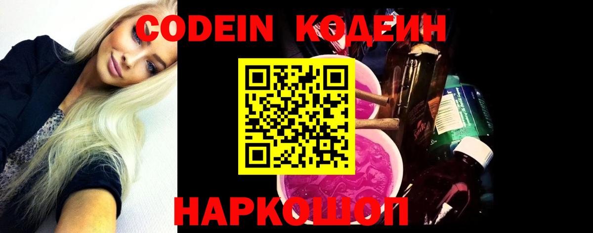 Codein напиток Lean (лин)  наркота  Сатка  Вход с VPN 