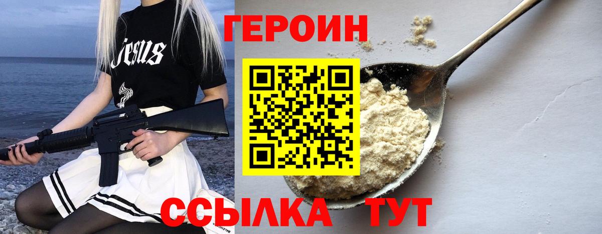 ГЕРОИН  Вход с VPN  Сатка  ГЕРОИН белый 