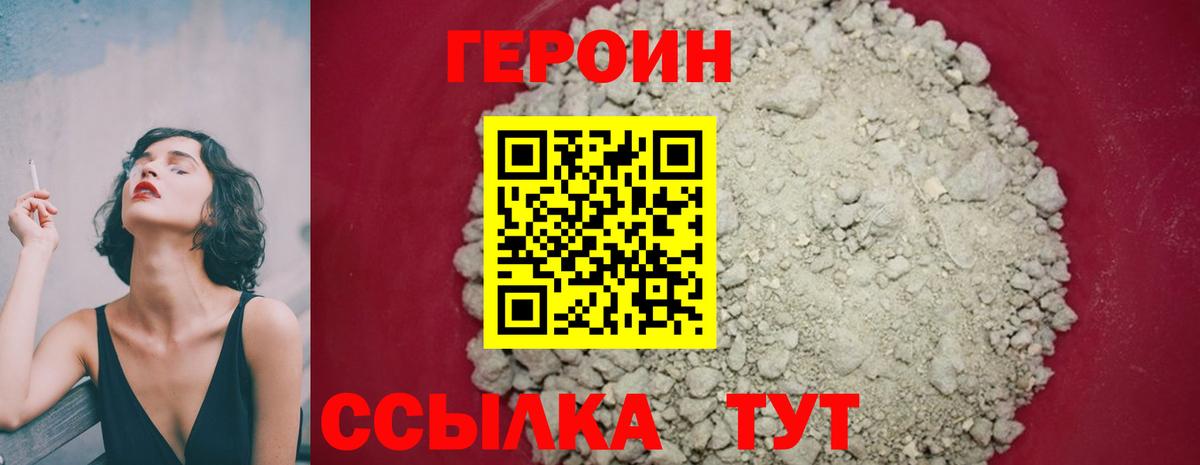 ГЕРОИН Heroin Сатка