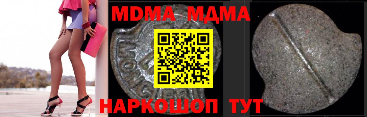 МДМА VHQ  MDMA  Вход с VPN  Сатка  MDMA кристаллы 