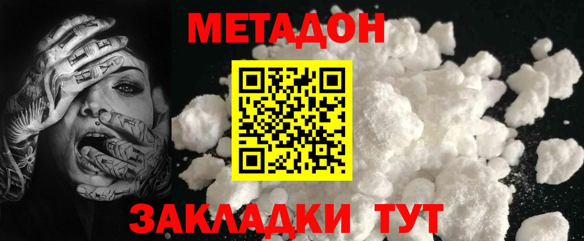 МЕТАДОН VHQ  Вход с VPN  Сатка  omg онион  Метадон VHQ 